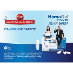 ჰემაგელ პროქტო სუპოზიტორიები N10